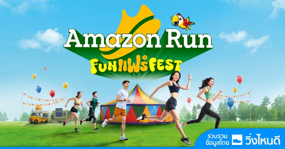 Amazon Run Fun \u0e41\u0e1f\u0e23\u0e4c Fest 2024