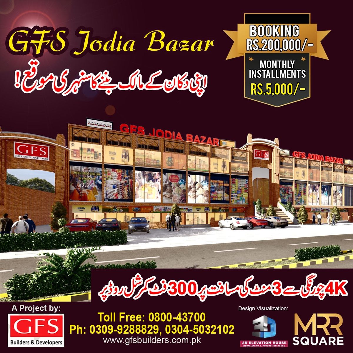 GFS Jodia Bazar