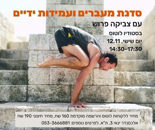 \u05e1\u05d3\u05e0\u05ea \u05e2\u05de\u05d9\u05d3\u05d5\u05ea \u05d9\u05d3\u05d9\u05d9\u05dd \u05d5\u05de\u05e2\u05d1\u05e8\u05d9\u05dd \u05d1\u05dc\u05d5\u05d8\u05d5\u05e1 - \u05e6\u05d1\u05d9\u05e7\u05d4 \u05e4\u05e8\u05d5\u05e9