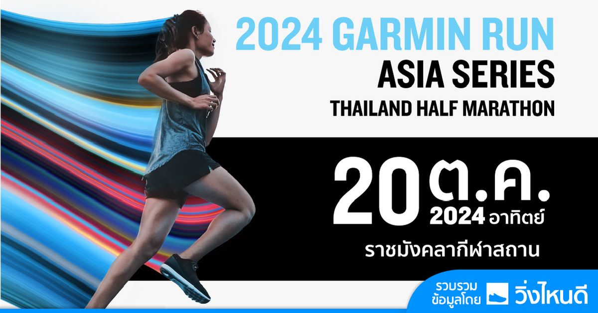 Garmin Run Asia Series 2024 Thailand Half-Marathon!  From Zero to Hero 