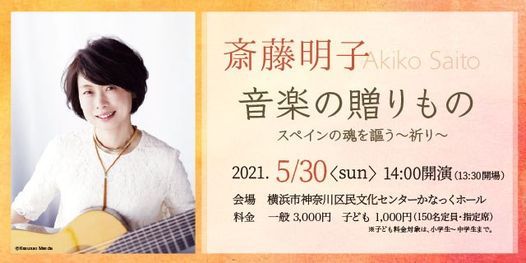 斎藤明子 音楽の贈りもの スペインの魂を謳う 祈り Etsi Lippuja Yokohama 30 May 21