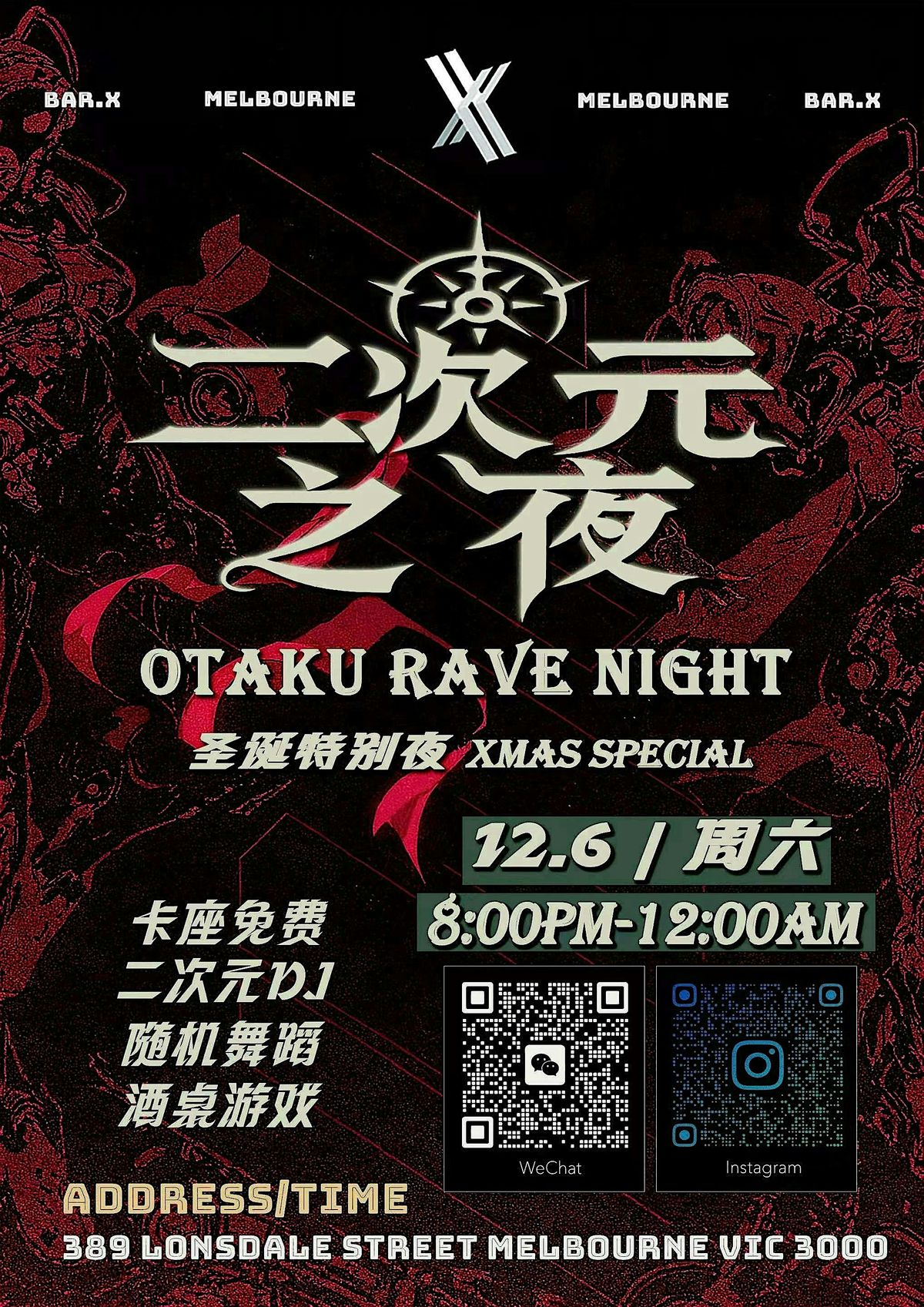 \u58a8\u5c14\u672c | \u4e8c\u6b21\u5143\u591c\u573a\u72c2\u6b22-\u5723\u8bde\u7279\u522b\u7bc7