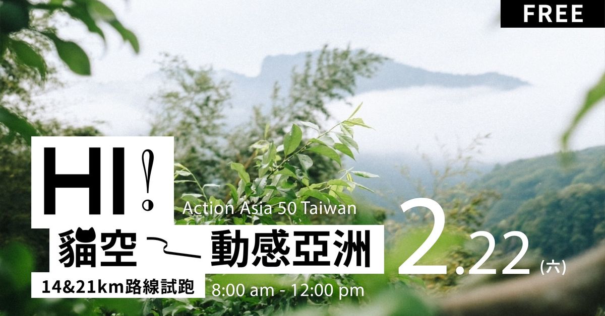 Action Asia X-Trail - \u52d5\u611f\u4e9e\u6d32\u8c93\u7a7a\u7ad9 9km&17km\u8def\u7dda\u8a66\u8dd1