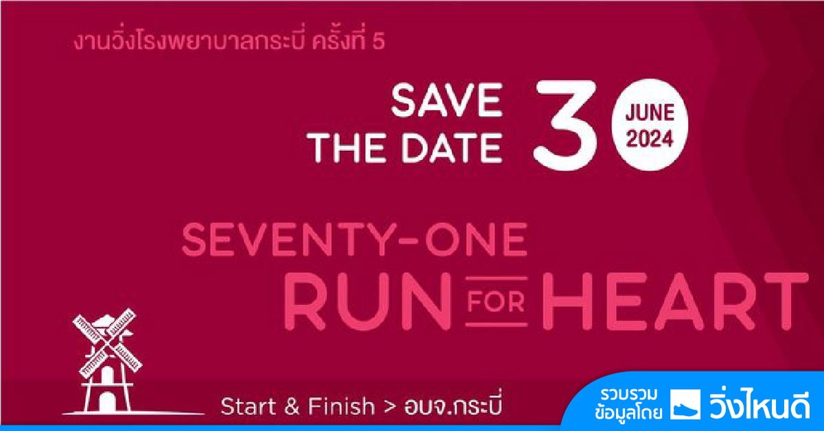 Krabi Hospital Run 2024 \/ \u0e40\u0e14\u0e34\u0e19-\u0e27\u0e34\u0e48\u0e07 \u0e40\u0e1e\u0e37\u0e48\u0e2d\u0e42\u0e23\u0e07\u0e1e\u0e22\u0e32\u0e1a\u0e32\u0e25\u0e01\u0e23\u0e30\u0e1a\u0e35\u0e48 \u0e04\u0e23\u0e31\u0e49\u0e07\u0e17\u0e35\u0e48 5\/2024