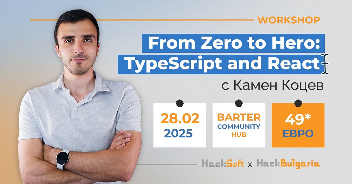 Workshop \u201cFrom Zero to Hero: TypeScript + React\u201d \u0441 \u041a\u0430\u043c\u0435\u043d \u041a\u043e\u0446\u0435\u0432