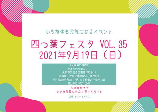 四つ葉フェスタvol 35 上本町四つ葉カフェ Osaka 19 September 21