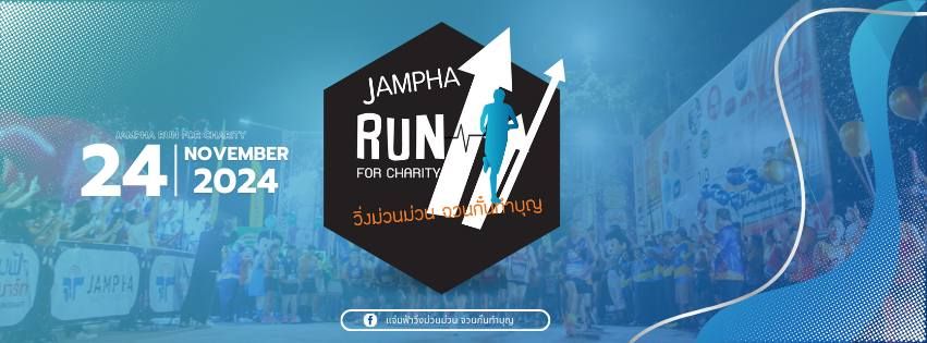 Jampha Run For Charity 2024 ( 450 \u0e17\u0e38\u0e01\u0e23\u0e30\u0e22\u0e30\u0e17\u0e32\u0e07 \u0e2d\u0e32\u0e2b\u0e32\u0e23\u0e25\u0e49\u0e19\u0e46 )