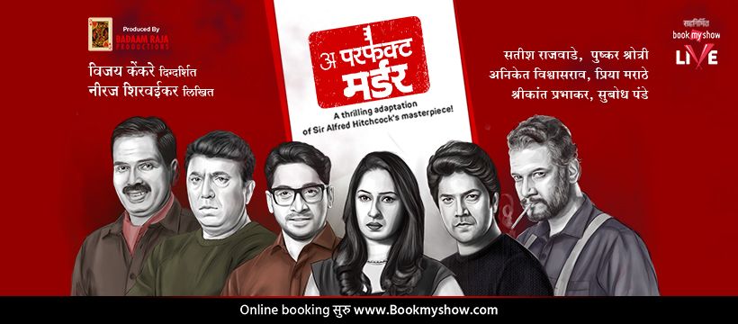 A Perfect Murder - Marathi Play