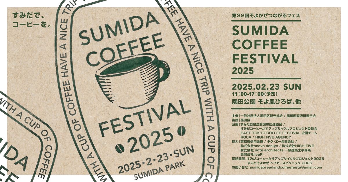 Sumida Coffee Festival 2025