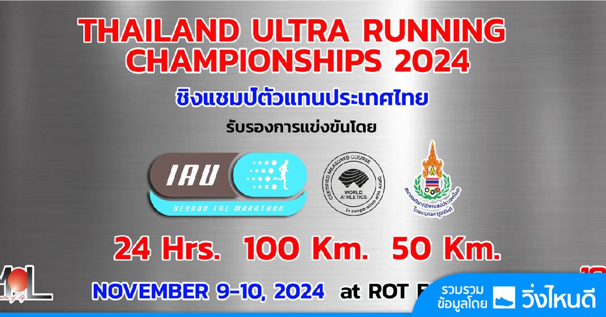 Ultra Park Run Thailand 100 \u0e04\u0e23\u0e31\u0e49\u0e07\u0e17\u0e35\u0e48 5\/2024