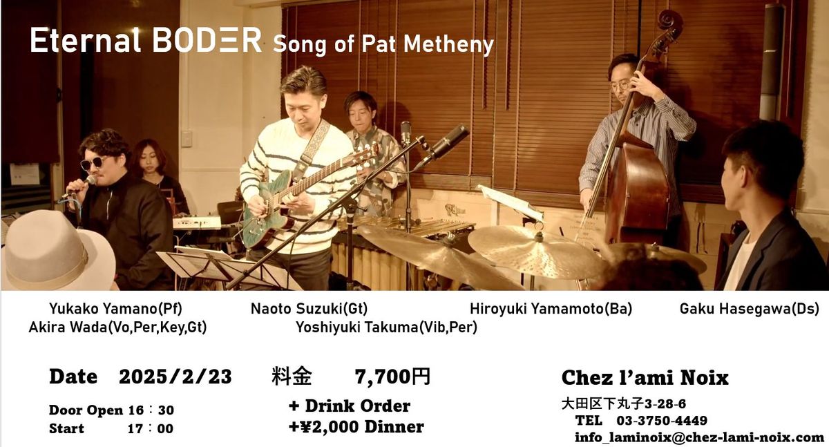 Eternal BODER\u3000Song Of\u3000Pat Metheny