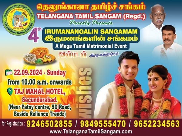 IRUMANANGALIN SANGAMAM-4.0 A Mega Tamil Matrimonial Event \u0bae\u0bbe\u0baa\u0bc6\u0bb0\u0bc1\u0bae\u0bcd \u0ba4\u0bae\u0bbf\u0bb4\u0bcd \u0ba4\u0bbf\u0bb0\u0bc1\u0bae\u0ba3 \u0bb5\u0bb0\u0ba9\u0bcd \u0b85\u0bb1\u0bbf\u0bae\u0bc1\u0b95\u0bae\u0bcd-4.0