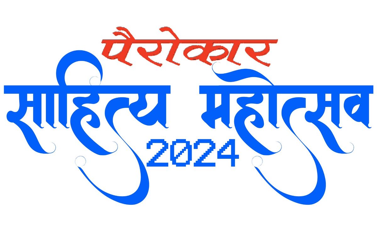 Pairokar Sahitya Mahotsav 2024- Varanasi