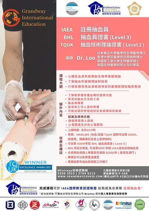 C10d1 Tquk 抽血技術理論證書 Level 2 Bhl 抽血員證書 Level 3 Iaea 註冊抽血員 Grandway 富嘉國際教育產前產後護理 醫療護理 導師評審課程 Hong