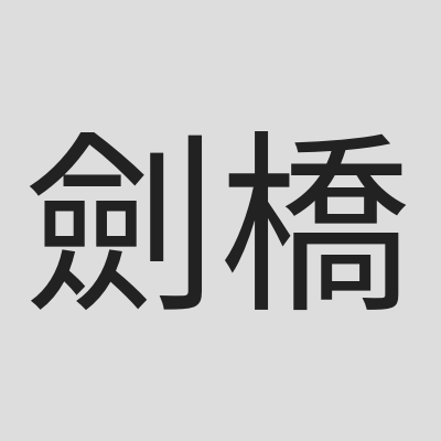 \u528d\u6a4b\u83ef\u4eba\u793e\u5340\u4e2d\u5fc3