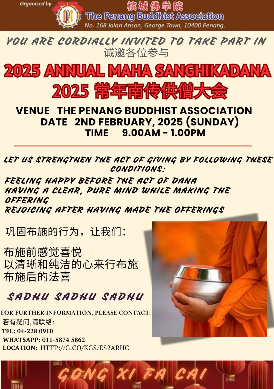 2025 Annual Maha Sanghikadana \u5e38\u5e74\u4f9b\u50e7\u5927\u4f1a