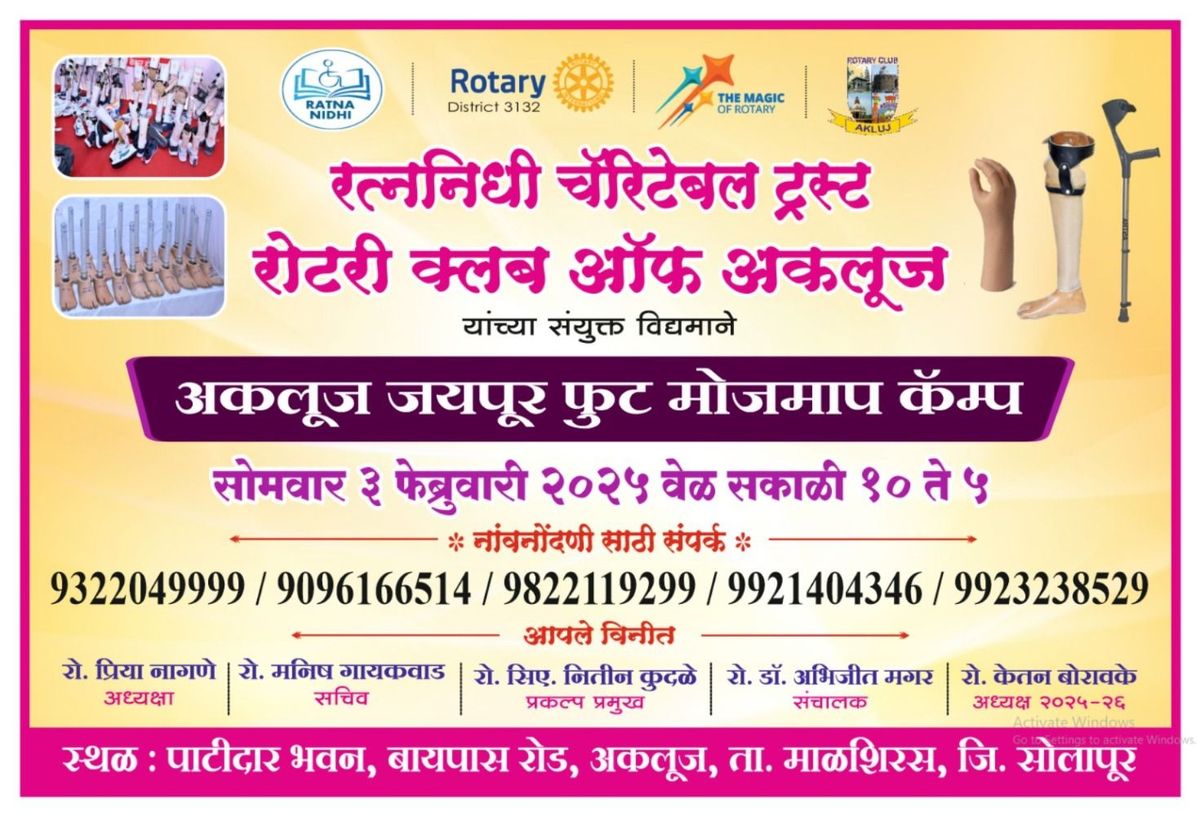 Jaipur Foot Camp (\u0915\u0943\u0924\u094d\u0930\u093f\u092e \u0939\u093e\u0924 \u0935 \u092a\u093e\u092f)