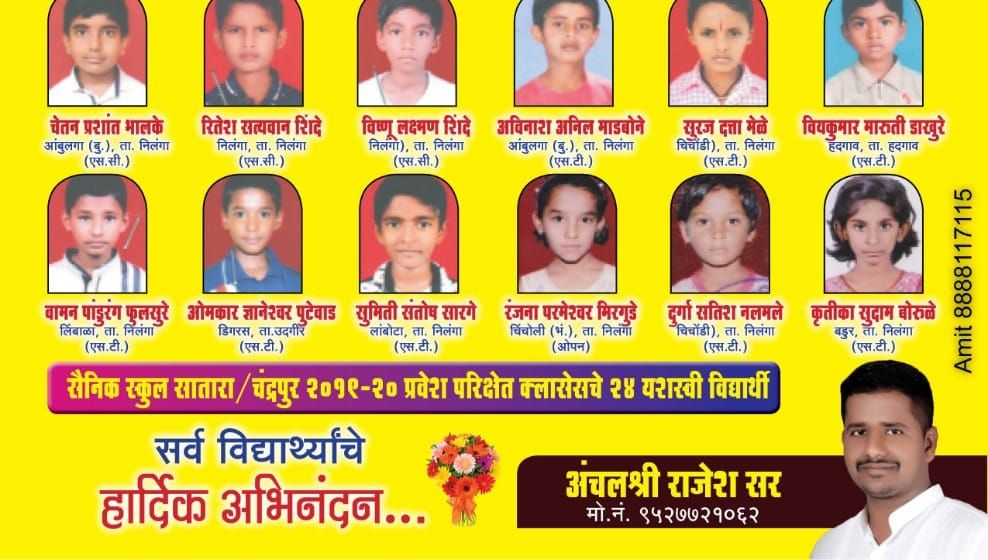 Sainik school classes nilanga