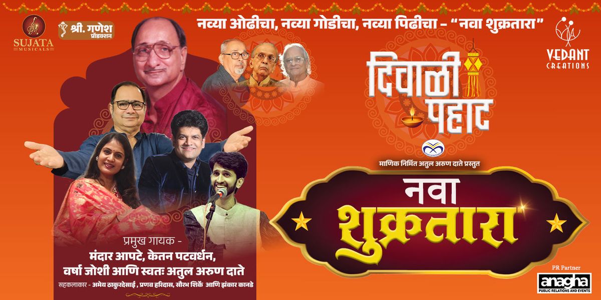 DIWALI PAHAT - NAVA SHUKRATARA