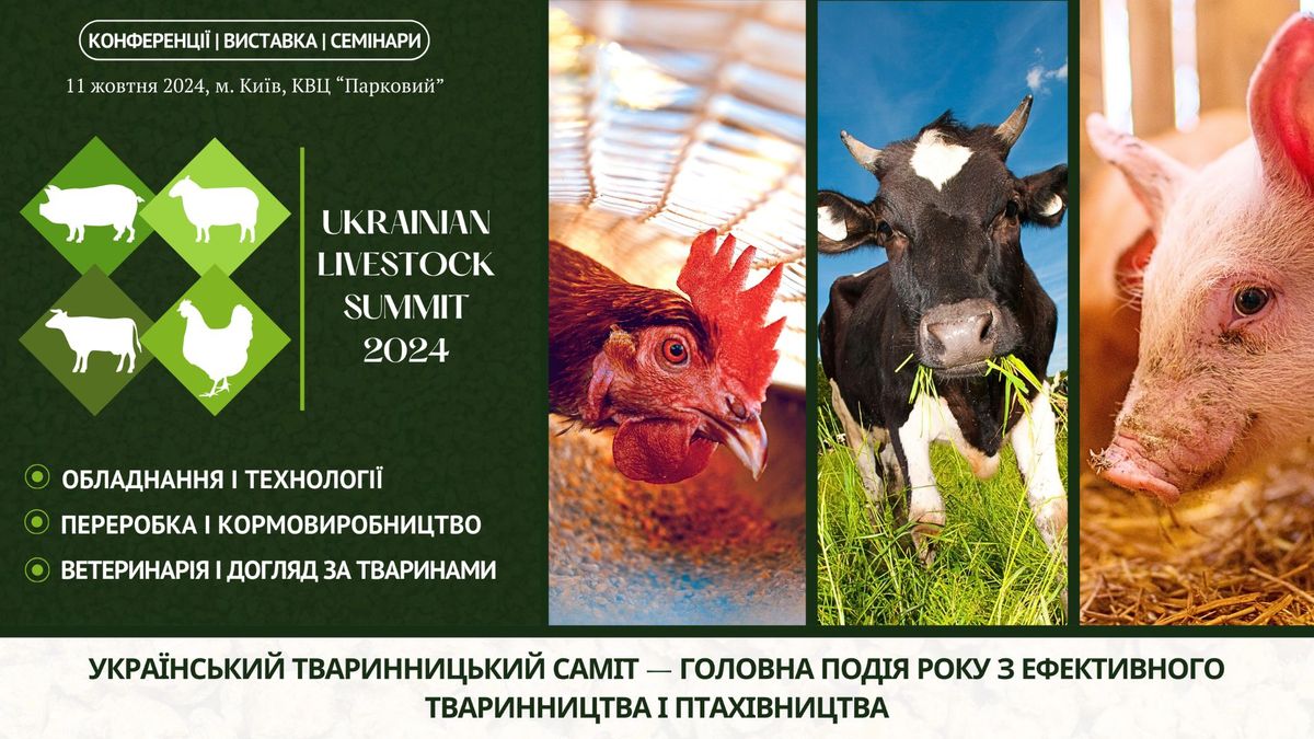 UKRAINIAN LIVESTOCK SUMMIT \u2013 \u0444\u043e\u0440\u0443\u043c \u0437 \u0435\u0444\u0435\u043a\u0442\u0438\u0432\u043d\u043e\u0433\u043e \u0442\u0432\u0430\u0440\u0438\u043d\u043d\u0438\u0446\u0442\u0432\u0430 \u0456 \u043f\u0442\u0430\u0445\u0456\u0432\u043d\u0438\u0446\u0442\u0432\u0430