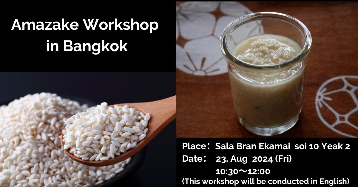 Amazake workshop in Bangkok   (This workshop will be conducted in English)