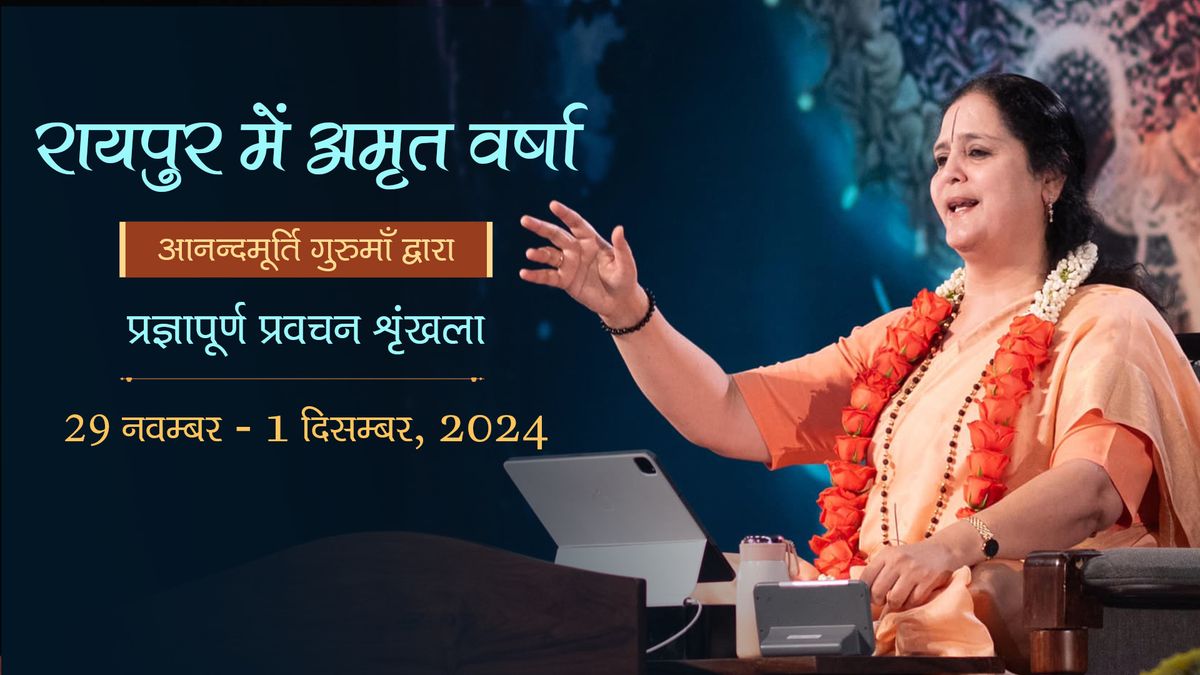 Amrit Varsha in Raipur by Anandmurti Gurumaa | 29 November - 1 December 2024