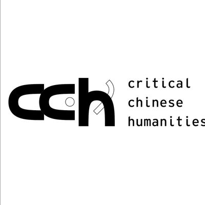 Critical Chinese Humanities at Columbia University