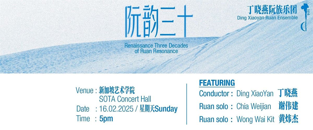 \u962e\u97f5\u4e09\u5341 Renaissance Three Decades of Ruan Resonance