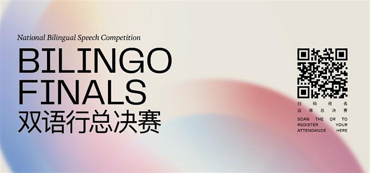 Bilingo Finals - \u5168\u56fd\u53cc\u8bed\u6f14\u8bb2\u6bd4\u8d5b