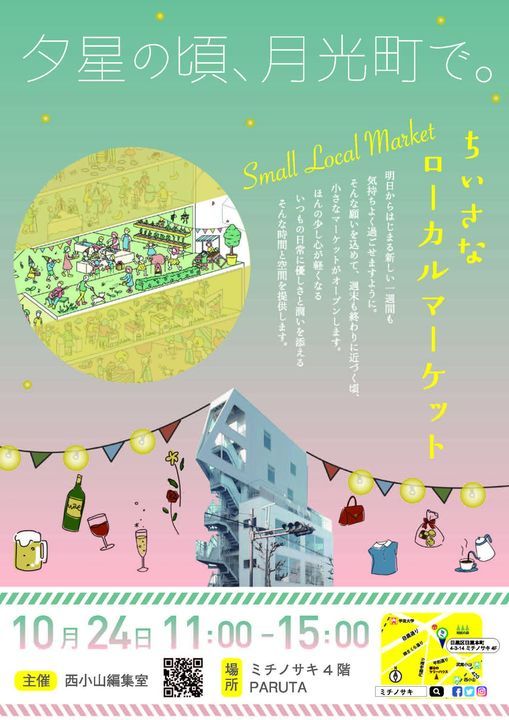 いきなりスピンオフ 夕星の頃 月光町で 主催 西小山編集室 ミチノサキ Ota City 24 October 21 いきなりスピンオフ 夕星の頃 月光町で 主催 西小山編集室 ミチノサキ Ota City 24 October 21