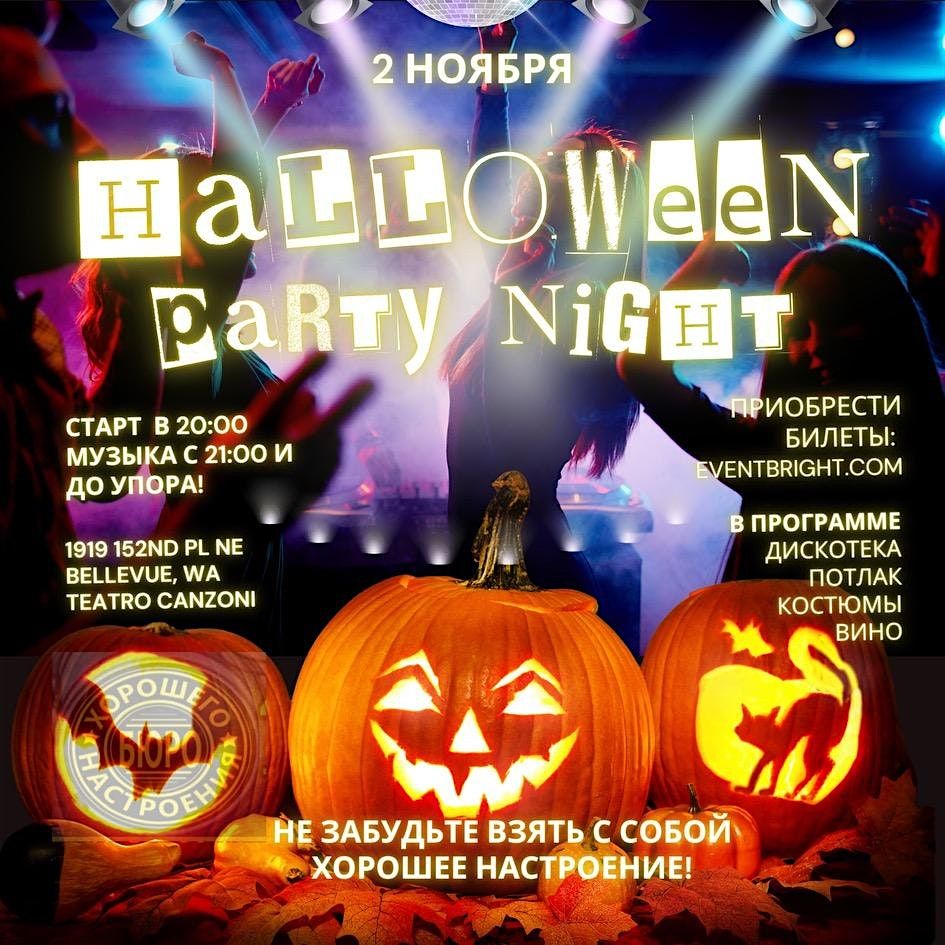 Halloween disco night party