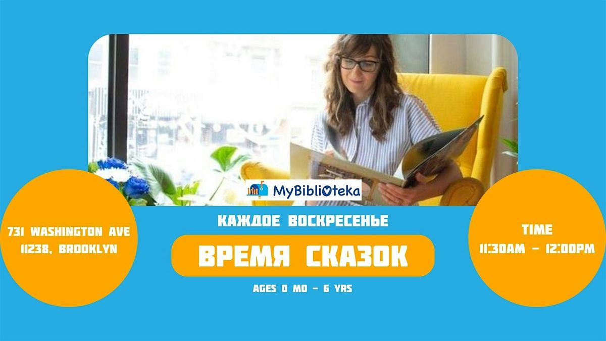 Storytime in Russian \/ \u0412\u0440\u0435\u043c\u044f \u0441\u043a\u0430\u0437\u043e\u043a