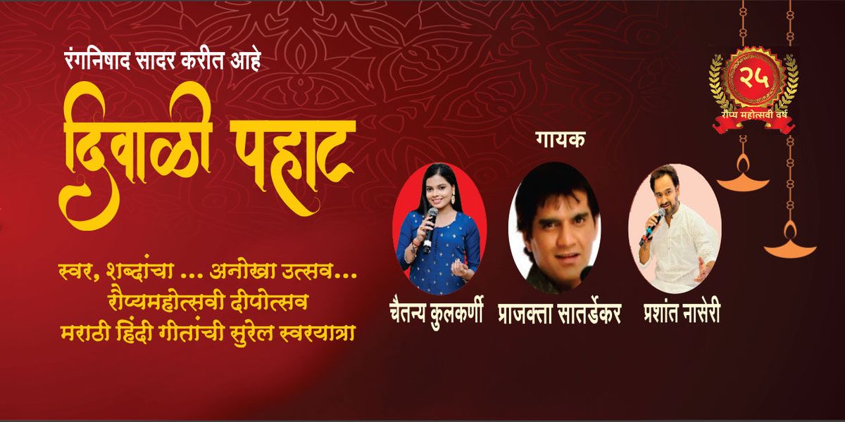 DIWALI PAHAAT MEHFIL
