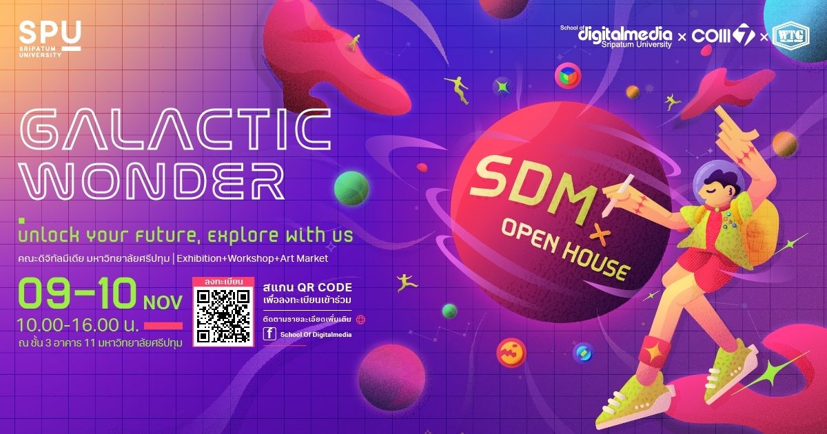 SDM Open House 2567 : Galactic Wonder