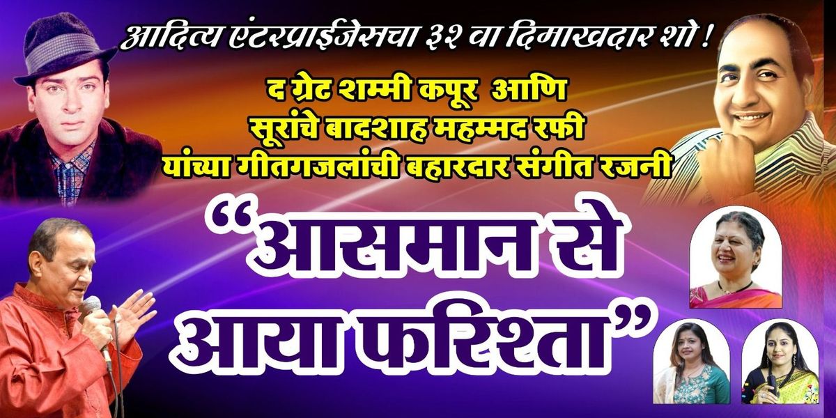 Aasman se aaya Farishta