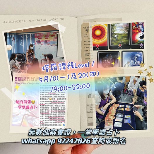 塔羅課程基礎level 1 塔羅 Mani 心靈療癒花園 Kwun Tong May 21 塔羅課程基礎level 1 塔羅 Mani 心靈療癒花園 Kwun Tong May 21