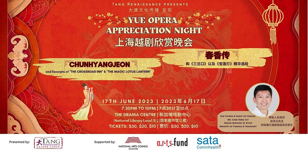 Yue Opera Appreciation Night 2023 | \u4e0a\u6d77\u8d8a\u5267\u6b23\u8d4f\u665a\u4f1a 2023