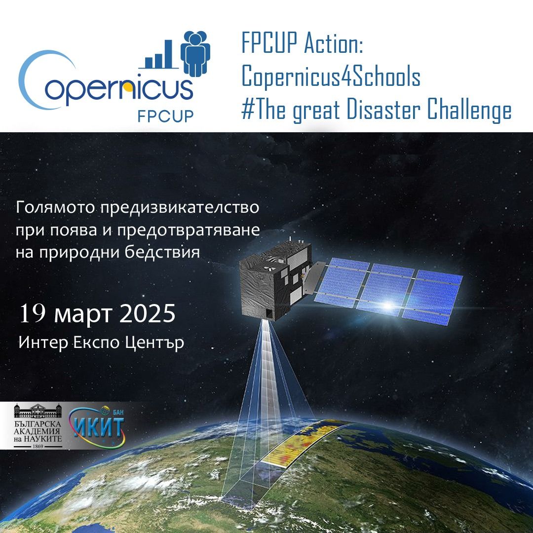 Copernicus4schools - The Great Disaster Challenge