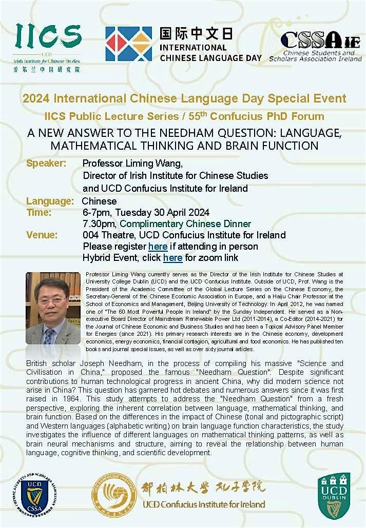 IICS Public Lecture Series \/ 55th Confucius PhD Forum (in Chinese \/ \u4e2d\u6587\u8bb2\u5ea7\uff09