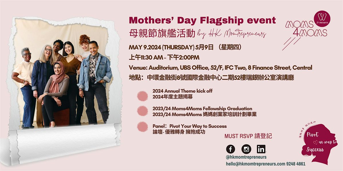 2024 Mothers' Day Flagship Event