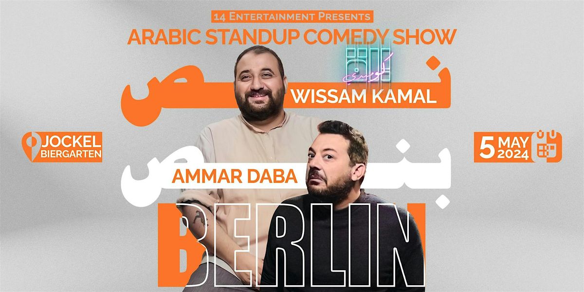 Berlin | \u0646\u0635 \u0628\u0646\u0635 | Arabic stand up comedy show by Wissam Kamal & Ammar Daba