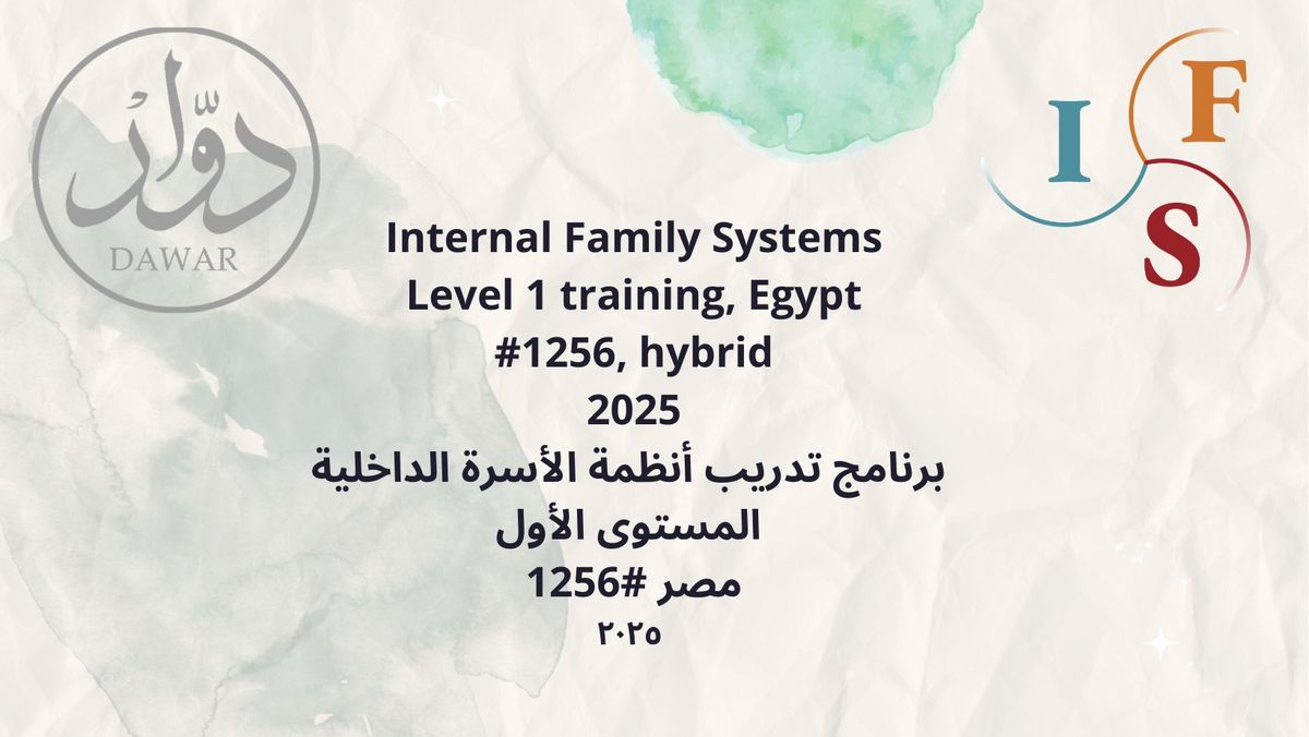 Internal Family Systems Level 1 training, Egypt #1256, hybrid 2025 \u0628\u0631\u0646\u0627\u0645\u062c \u062a\u062f\u0631\u064a\u0628 \u0623\u0646\u0638\u0645\u0629 \u0627\u0644\u0623\u0633\u0631\u0629 \u0627\u0644\u062f\u0627\u062e\u0644\u064a