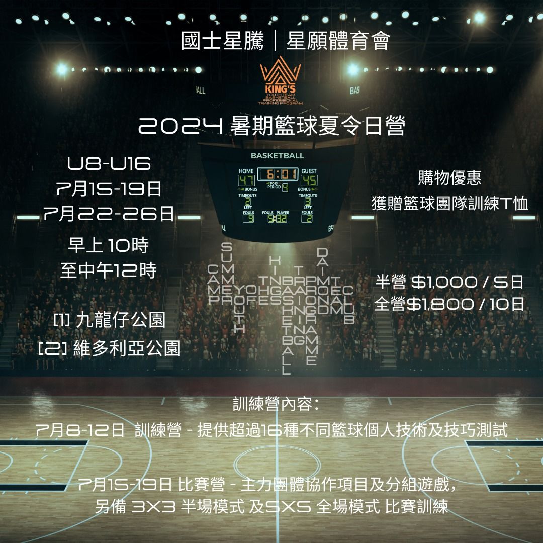 2024 Kowloon Summer Basketball Training Day-Camp