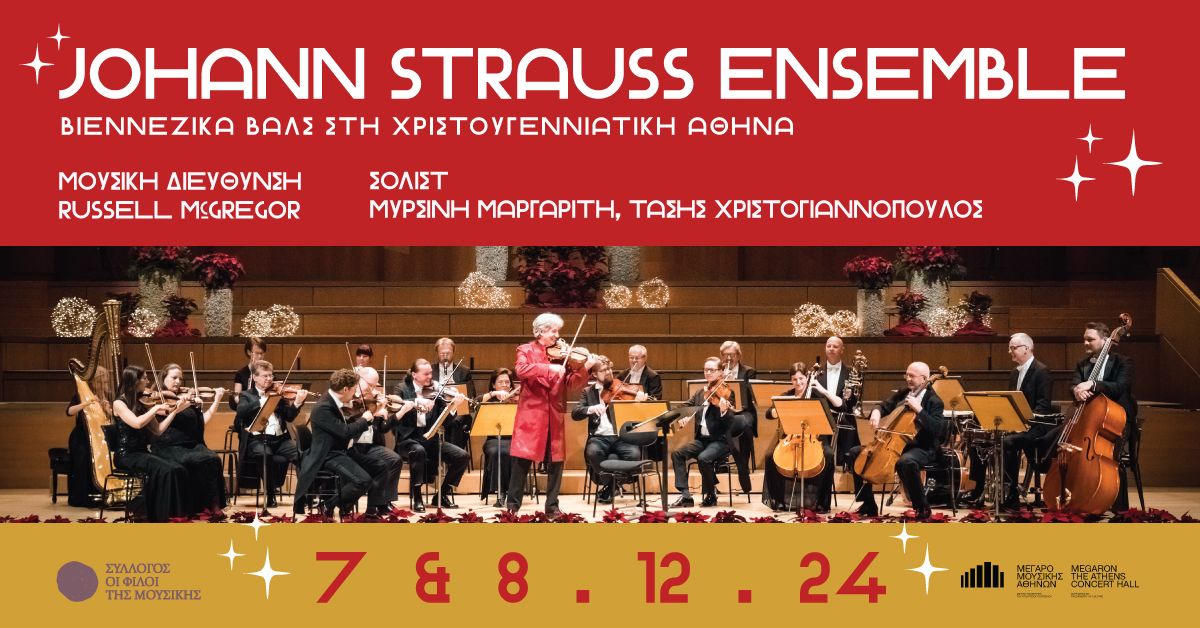 "JOHANN STRAUSS ENSEMBLE\u201c - \u0392\u03b9\u03b5\u03bd\u03bd\u03ad\u03b6\u03b9\u03ba\u03b1 \u03b2\u03b1\u03bb\u03c2 \u03c3\u03c4\u03b7 \u03a7\u03c1\u03b9\u03c3\u03c4\u03bf\u03c5\u03b3\u03b5\u03bd\u03bd\u03b9\u03ac\u03c4\u03b9\u03ba\u03b7 \u0391\u03b8\u03ae\u03bd\u03b1\u201d