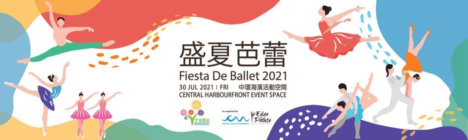 Fiesta de Ballet 2021 \u76db\u590f\u82ad\u857e