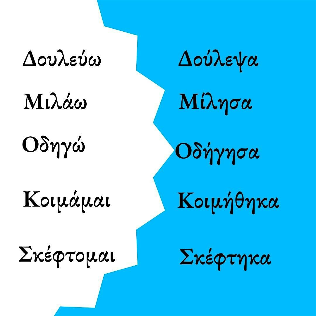 Greek grammar workshop \u2013 \u039f \u03b1\u03cc\u03c1\u03b9\u03c3\u03c4\u03bf\u03c2