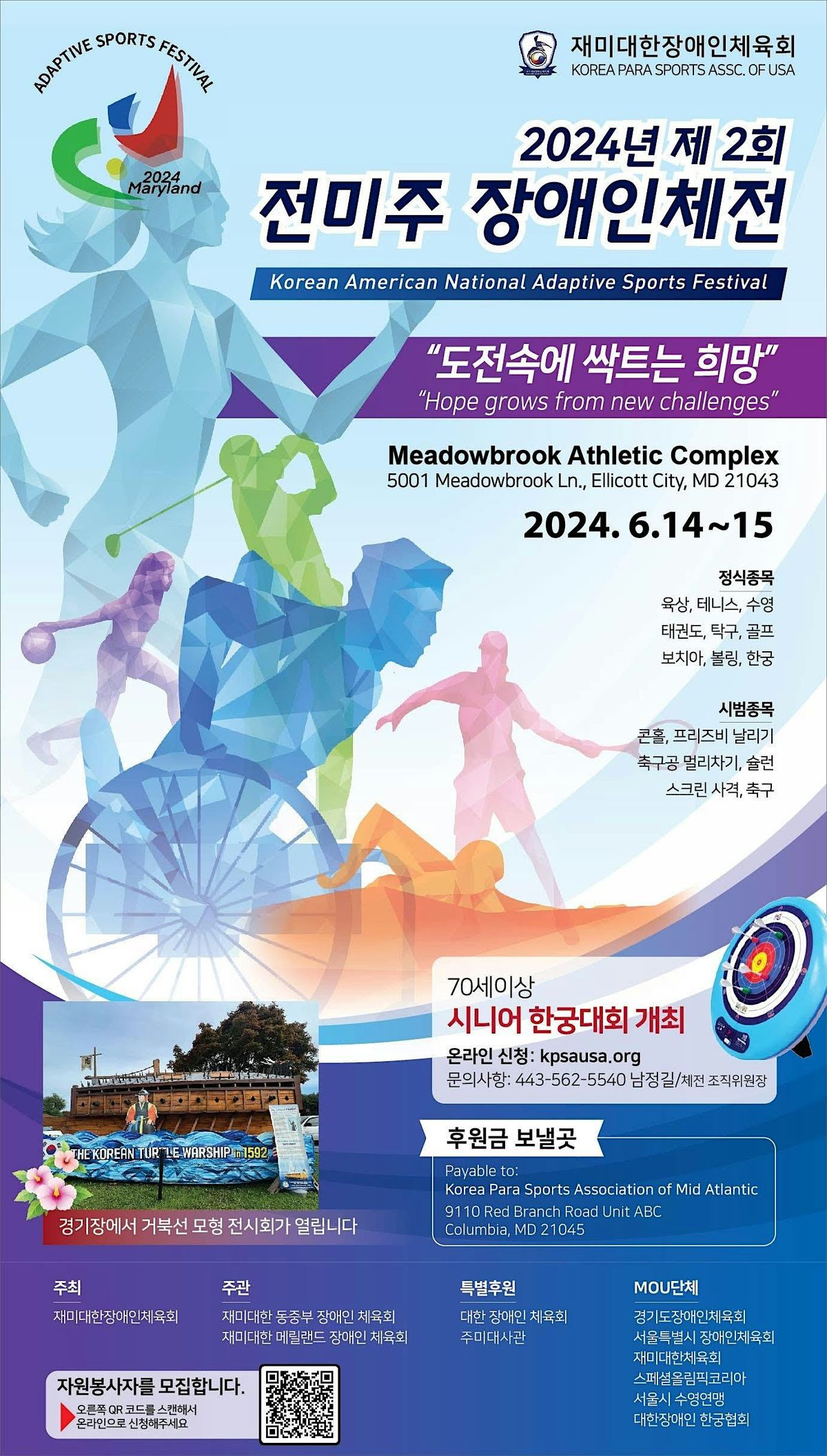 2024 Korean American National Adaptive Sports Festival