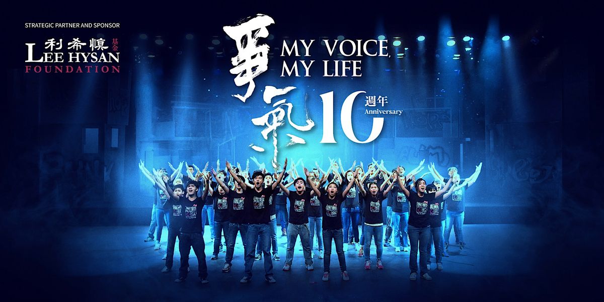 \u300a\u722d\u6c23\u300bMy Voice My Life 10th Anniversary Screening