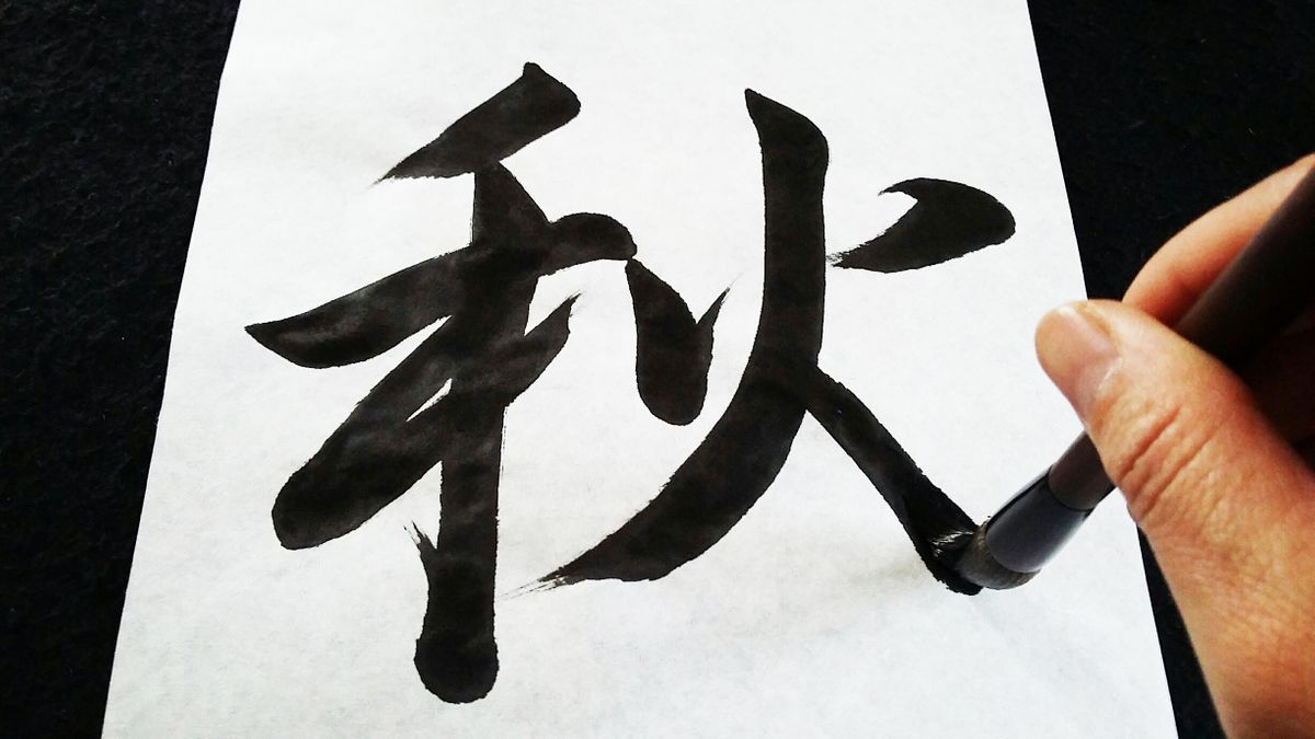 SHODO Japanese Calligraphy Course \/ September in London