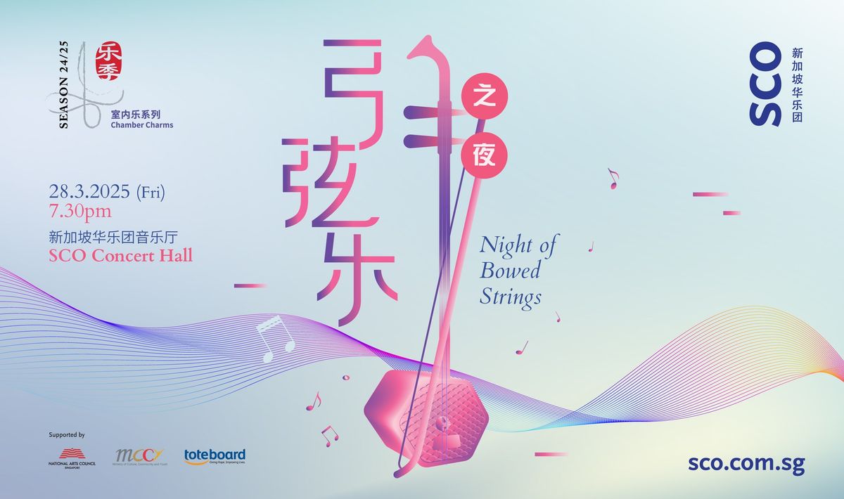 Chamber Charms: Night of Bowed Strings \u5ba4\u5185\u4e50\u7cfb\u5217\uff1a\u5f13\u5f26\u4e50\u4e4b\u591c